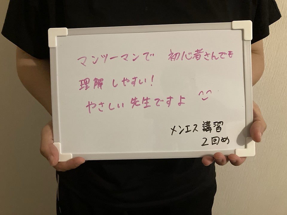 メンエス講習　名古屋