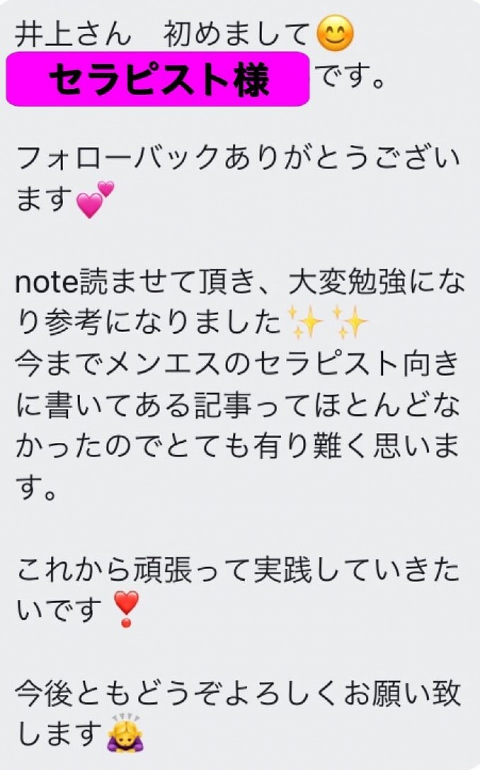 メンエス大学院