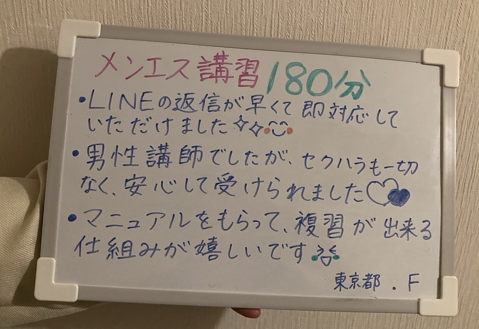 メンエス講習　東京