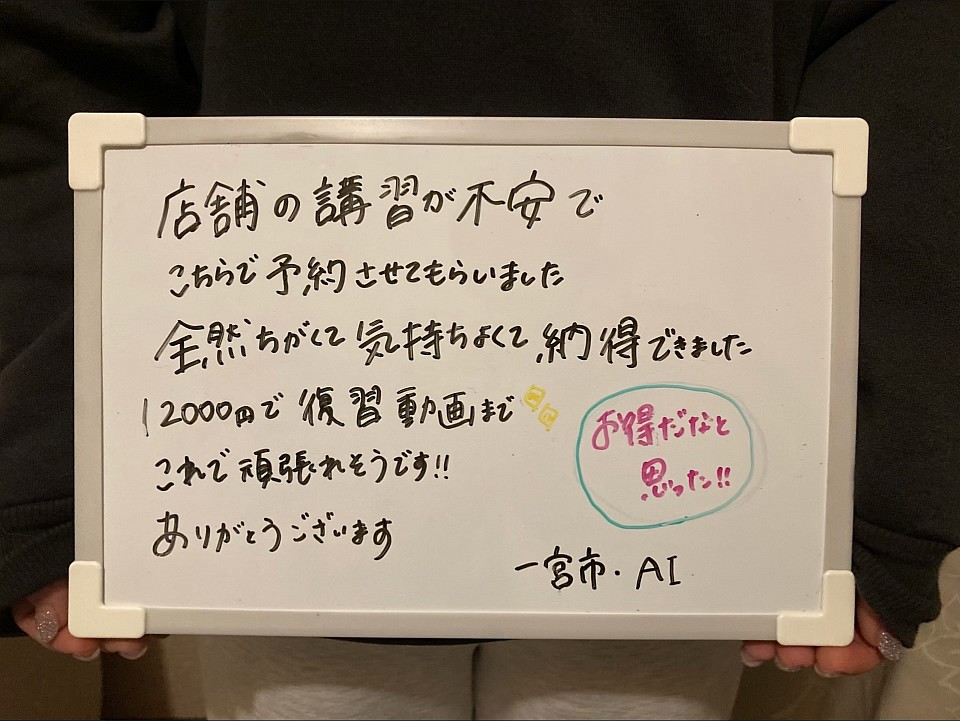 名古屋　メンエス講習　メンズエステ講師